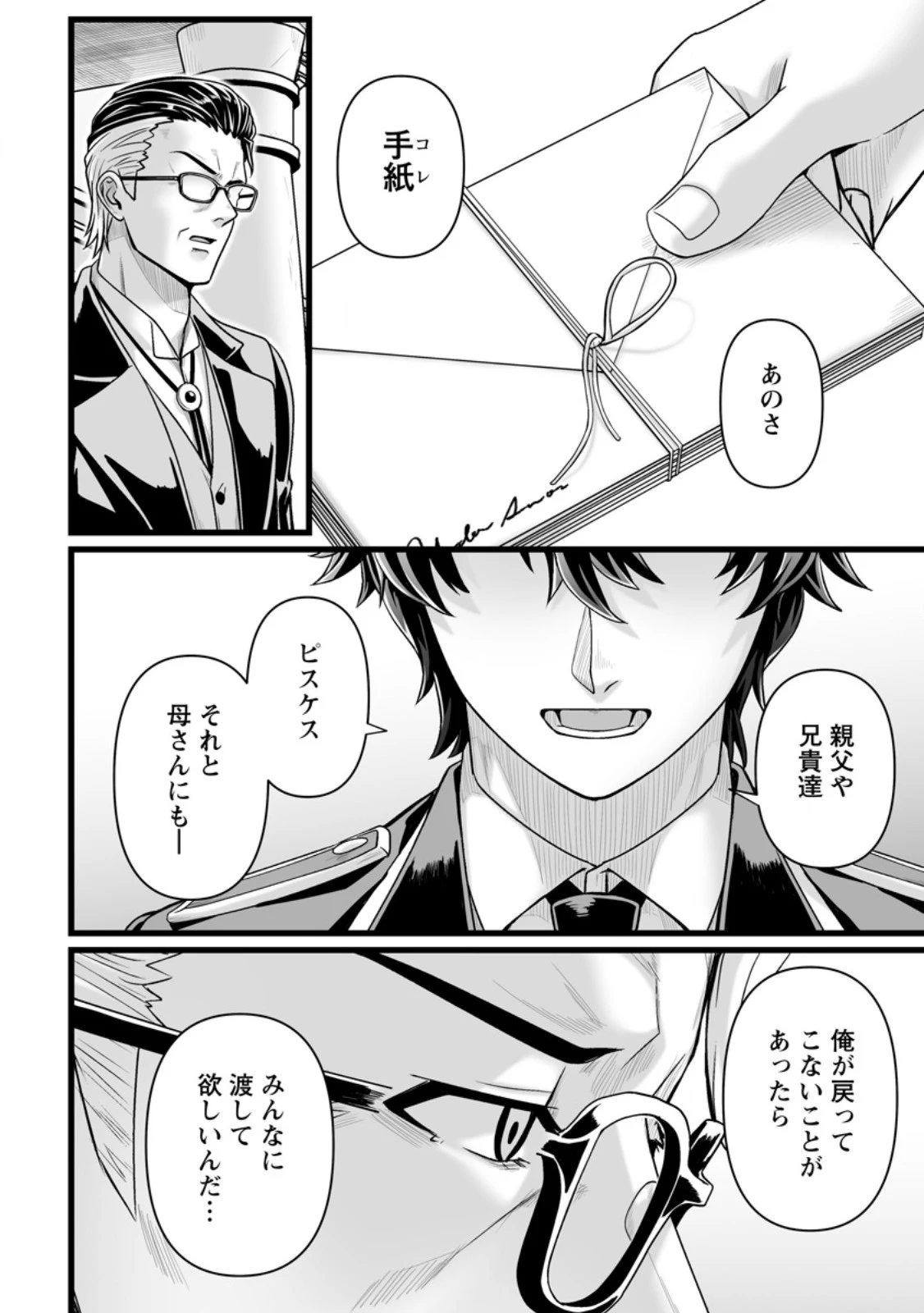 異世界で 上前はねて 生きていく~再生魔法使いのゆるふわ人材派遣生活~ 第49.3話 - 8