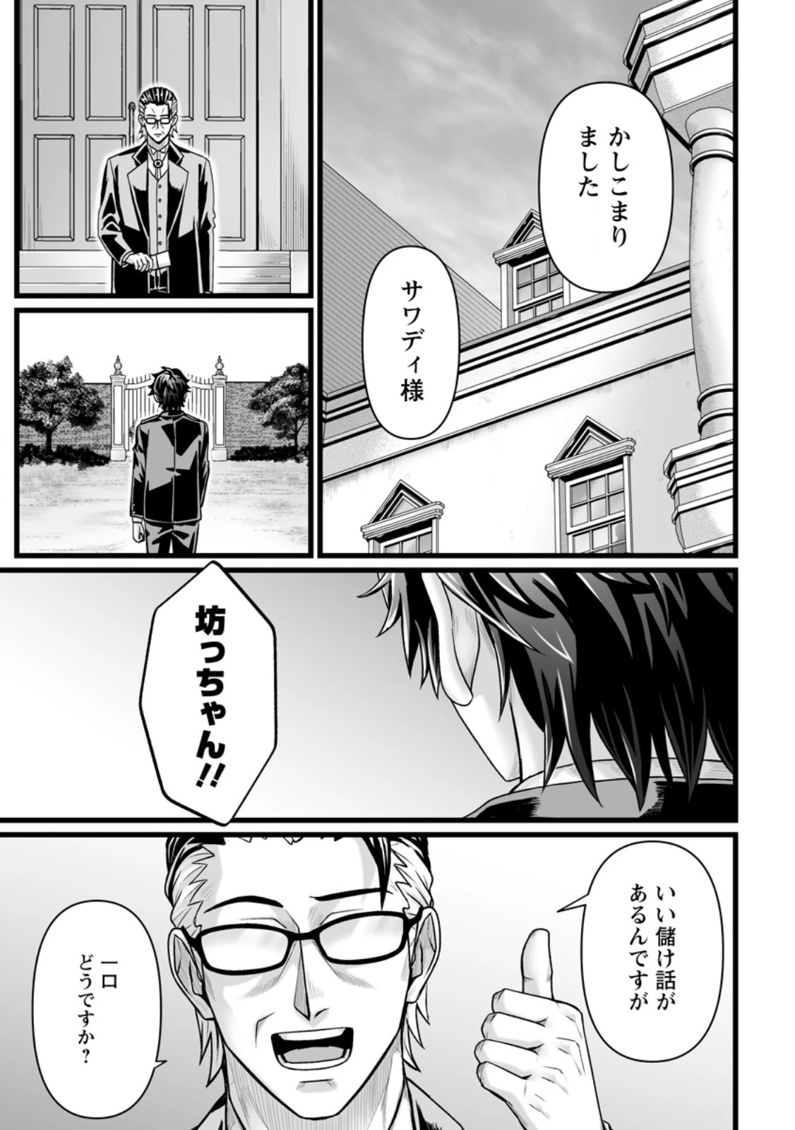 異世界で 上前はねて 生きていく~再生魔法使いのゆるふわ人材派遣生活~ 第49.3話 - 9