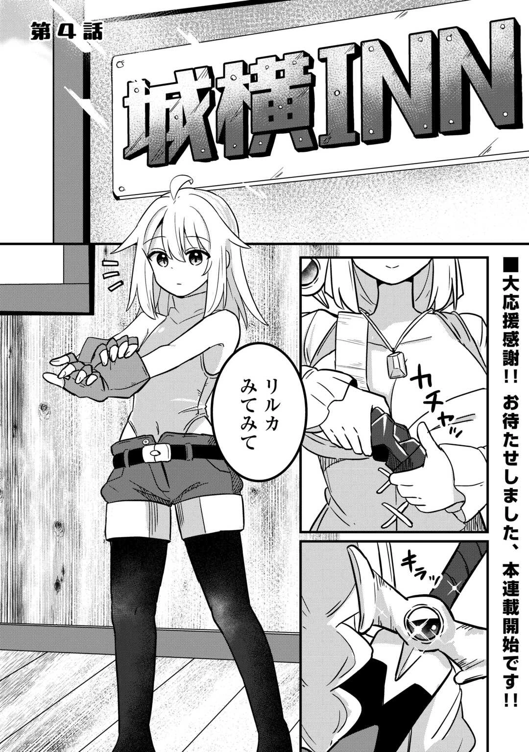 伝説の勇者は実はママでした!? 第4話 - 1