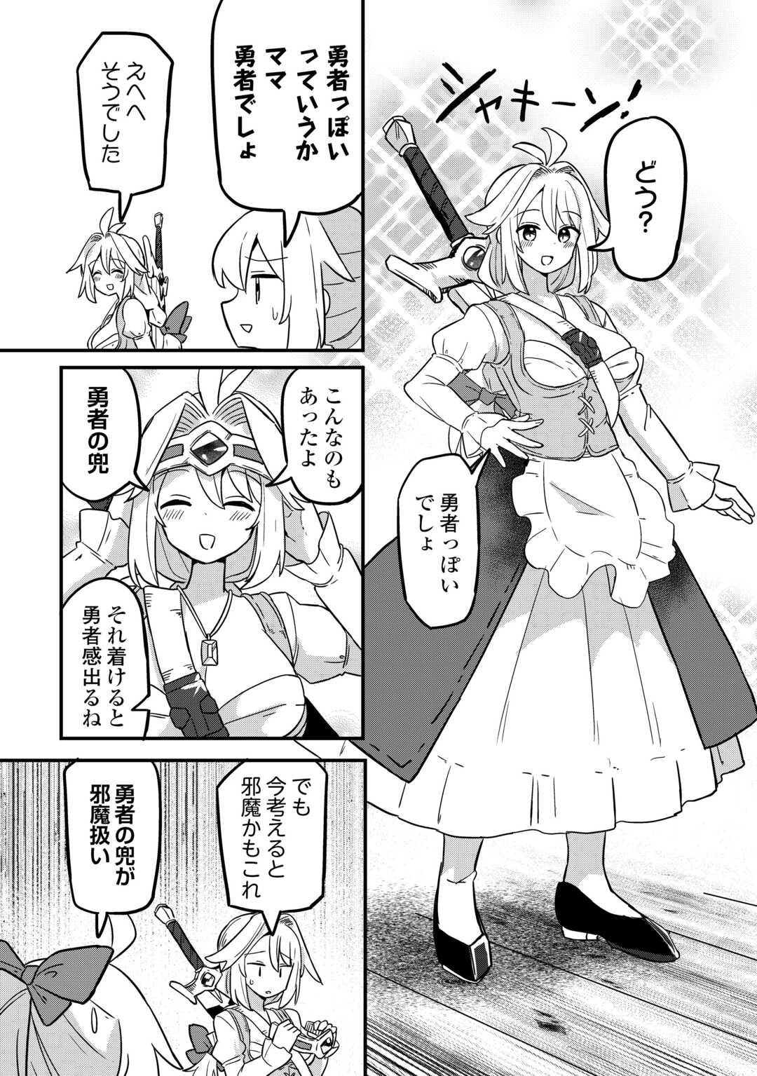 伝説の勇者は実はママでした!? 第4話 - 2