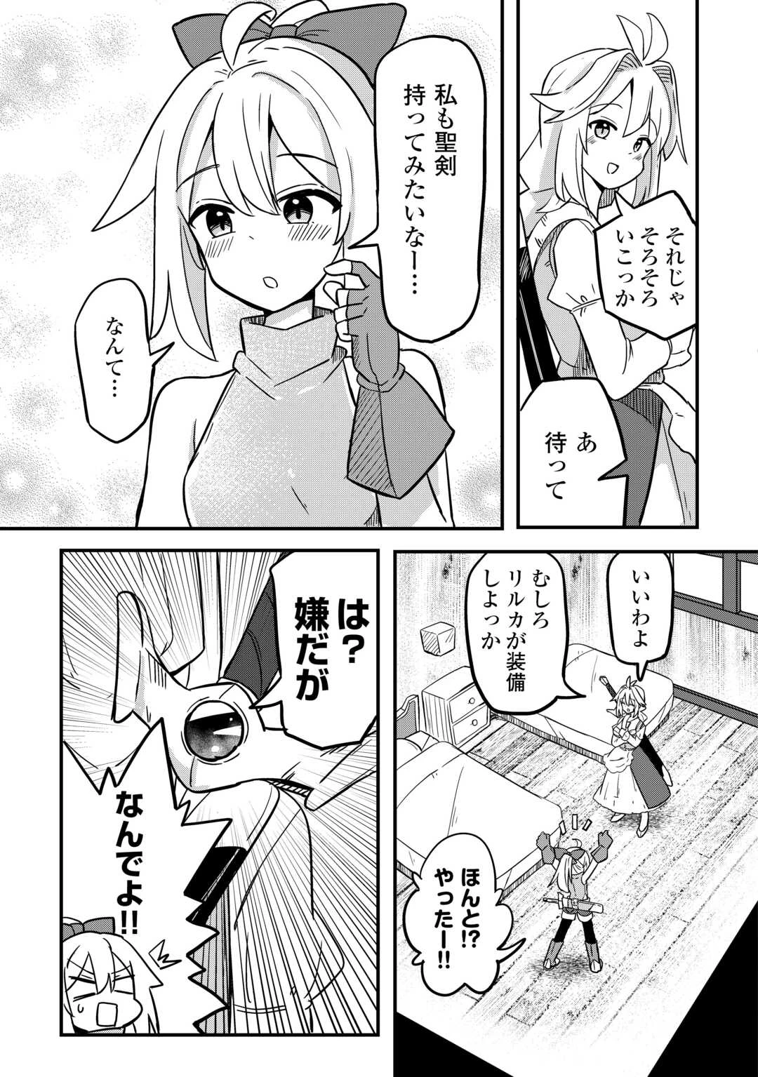 伝説の勇者は実はママでした!? 第4話 - 3