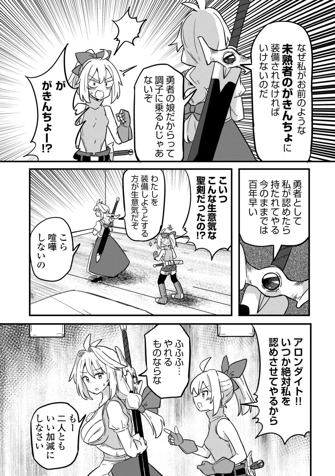 伝説の勇者は実はママでした!? 第4話 - 4