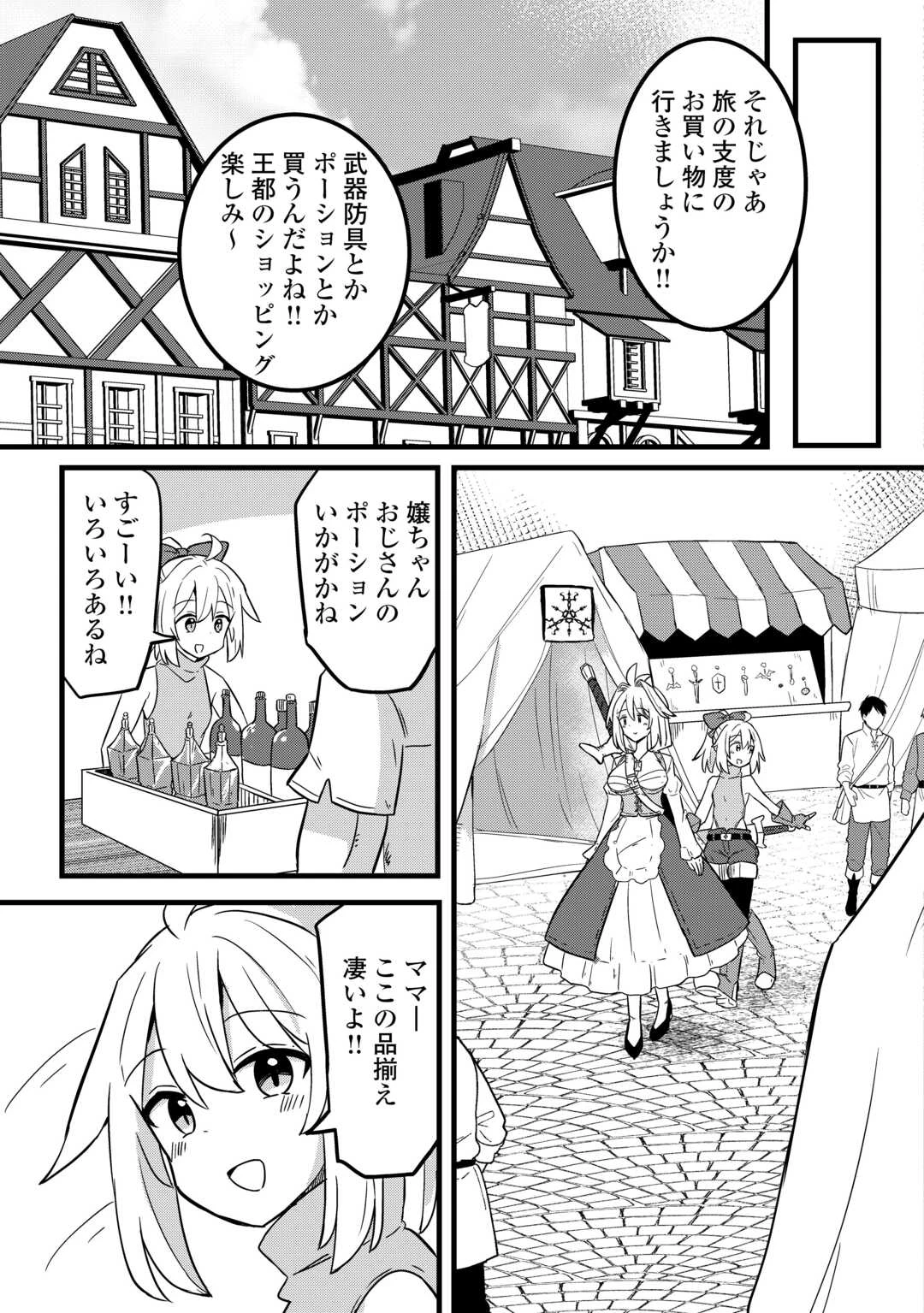 伝説の勇者は実はママでした!? 第4話 - 5