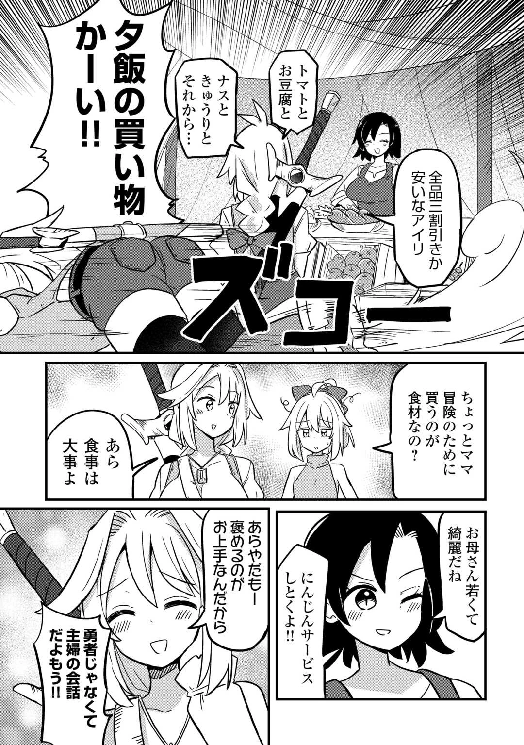 伝説の勇者は実はママでした!? 第4話 - 6