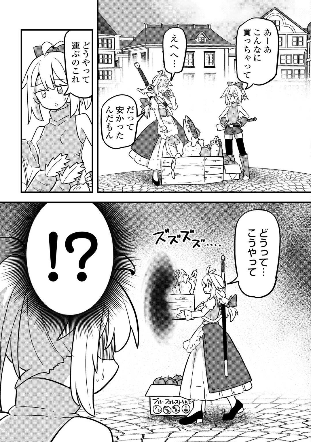 伝説の勇者は実はママでした!? 第4話 - 7