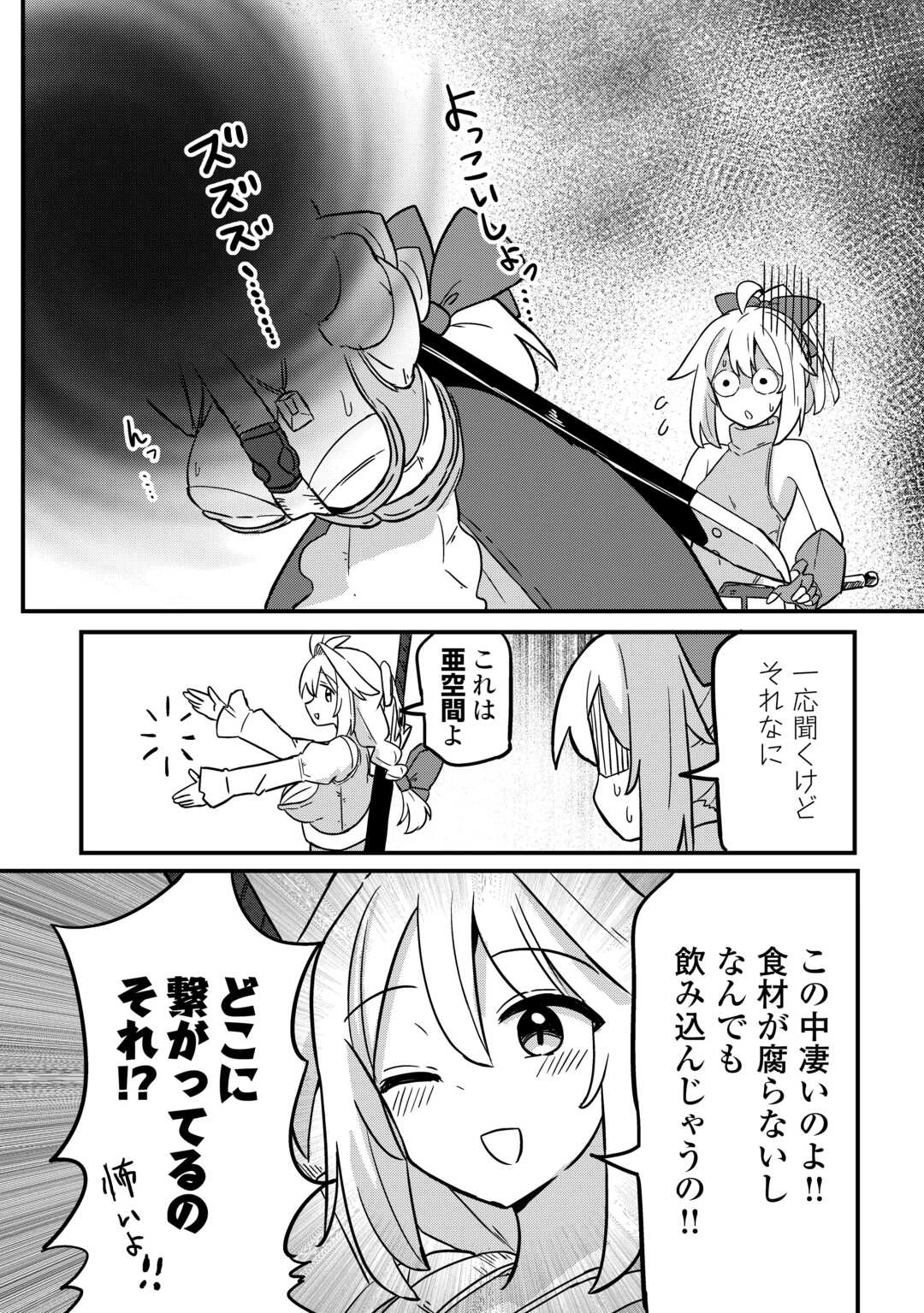 伝説の勇者は実はママでした!? 第4話 - 8