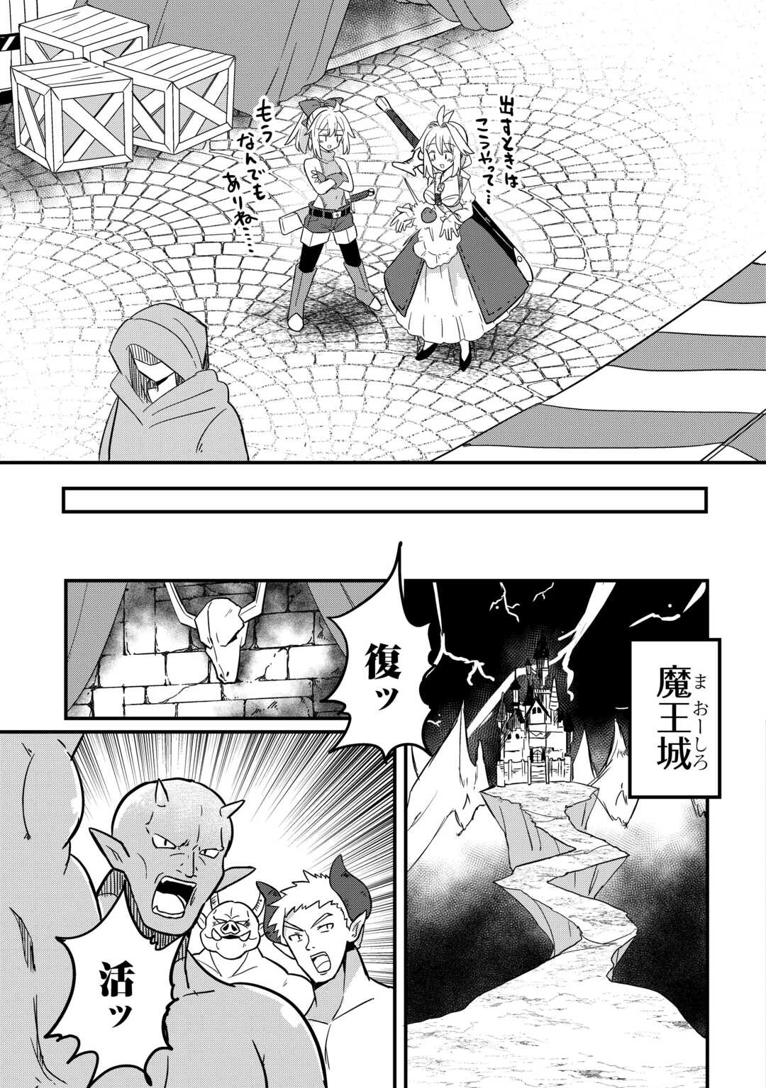 伝説の勇者は実はママでした!? 第4話 - 9