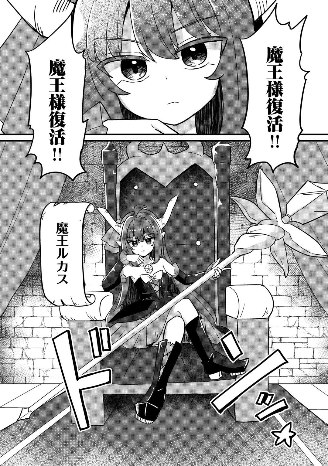 伝説の勇者は実はママでした!? 第4話 - 10