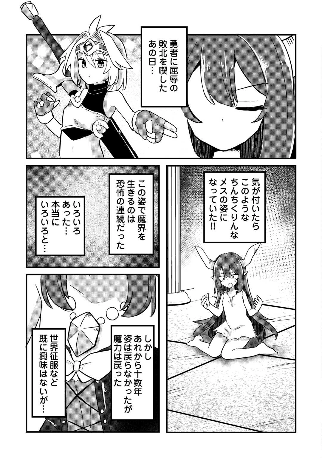 伝説の勇者は実はママでした!? 第4話 - 11