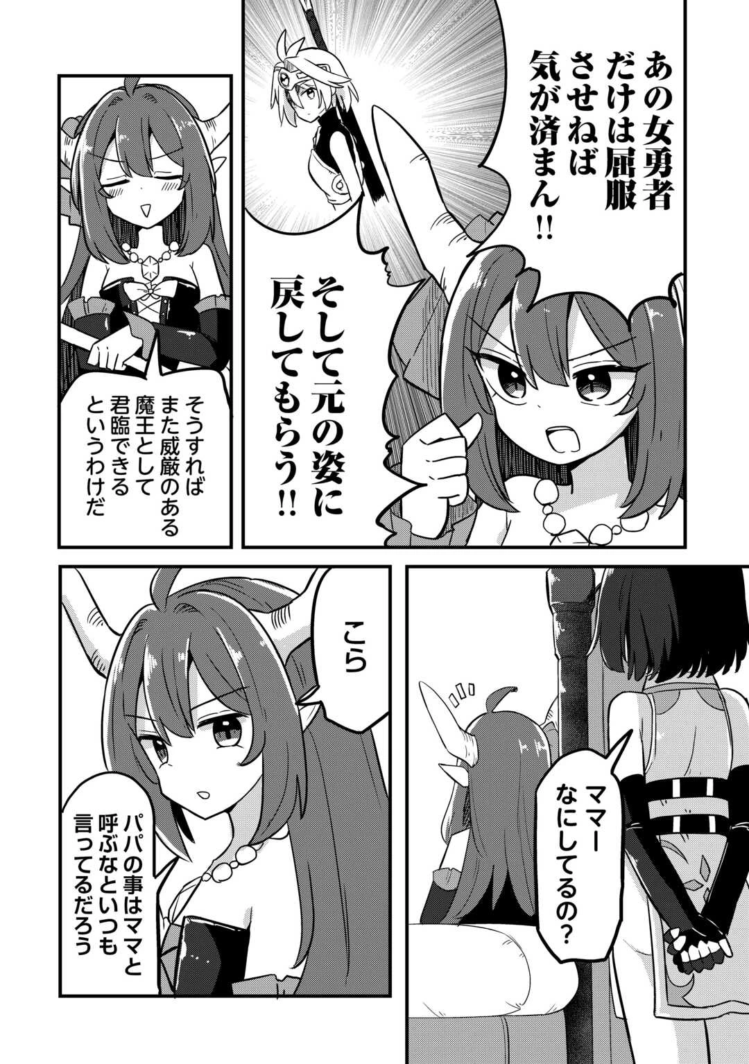 伝説の勇者は実はママでした!? 第4話 - 12