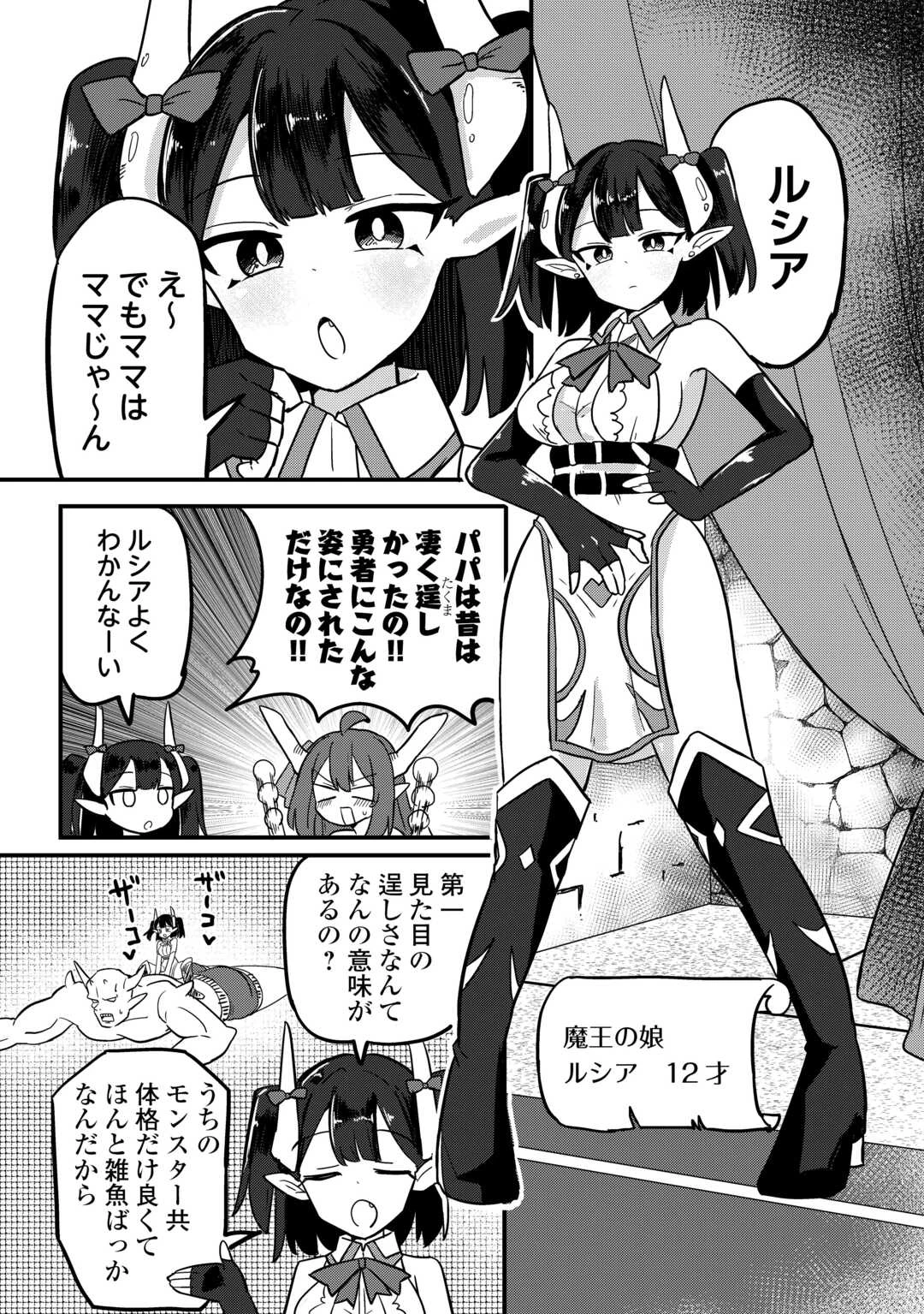 伝説の勇者は実はママでした!? 第4話 - 13