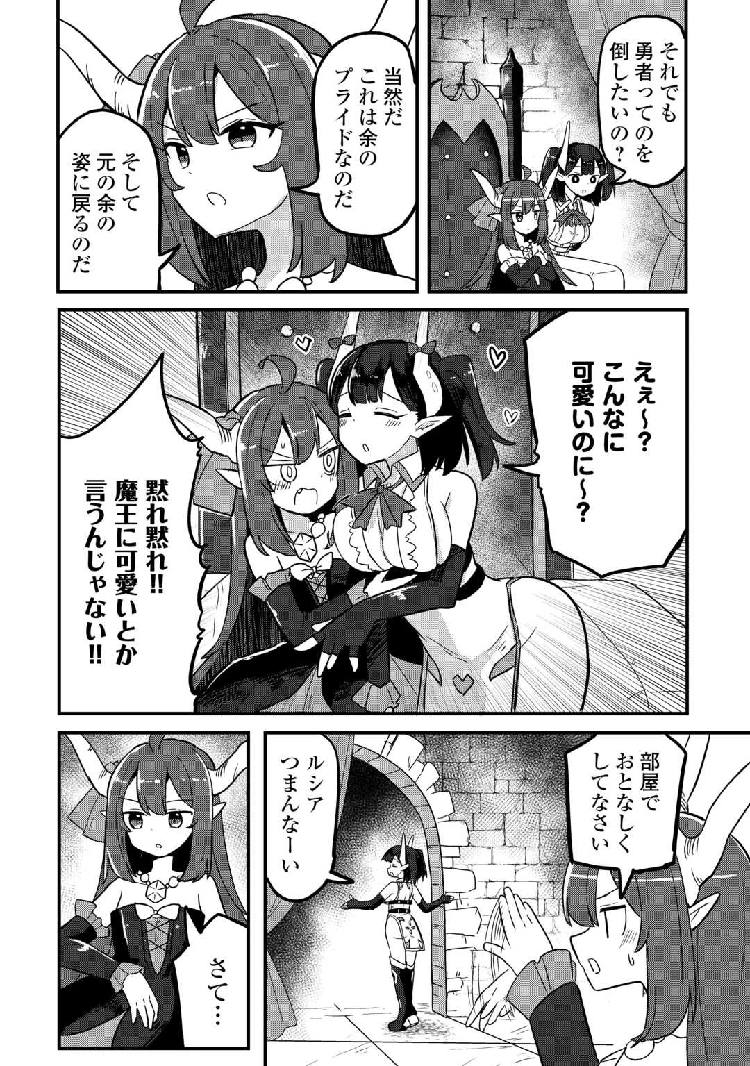 伝説の勇者は実はママでした!? 第4話 - 14