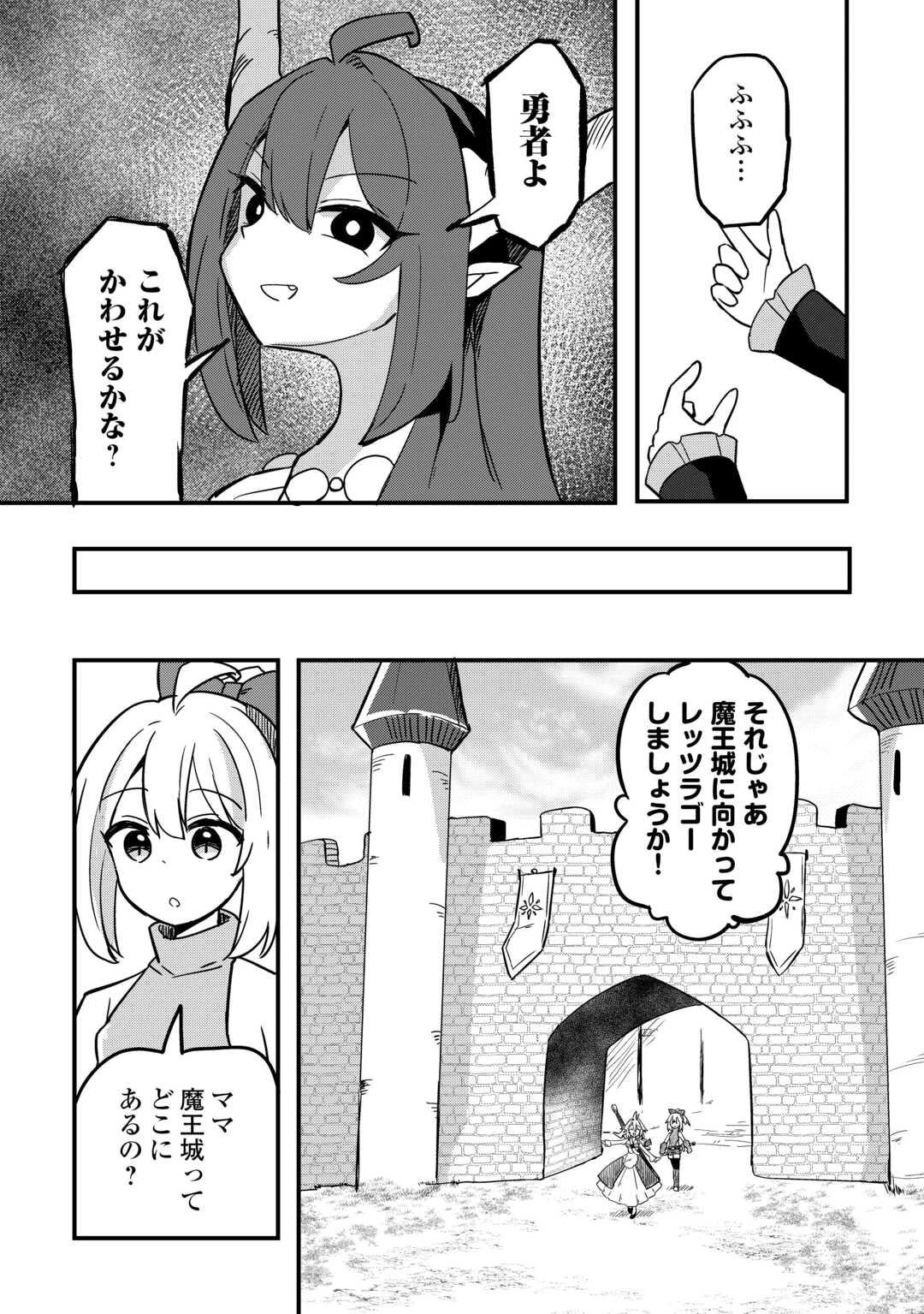 伝説の勇者は実はママでした!? 第4話 - 16