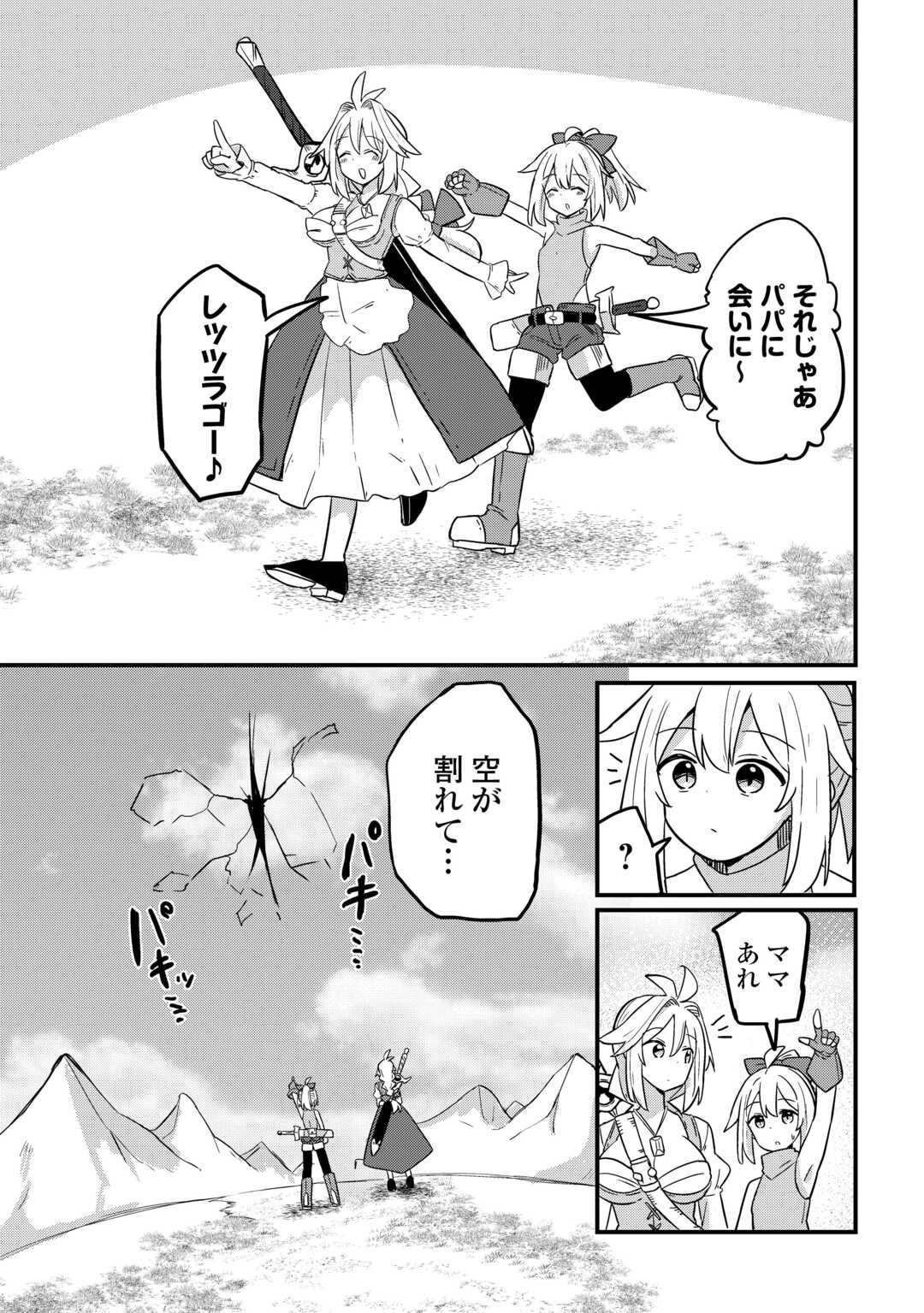 伝説の勇者は実はママでした!? 第4話 - 18