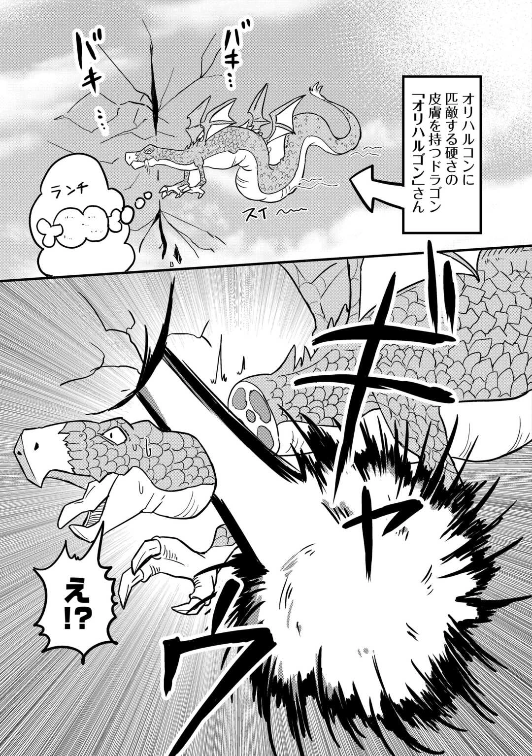 伝説の勇者は実はママでした!? 第4話 - 19