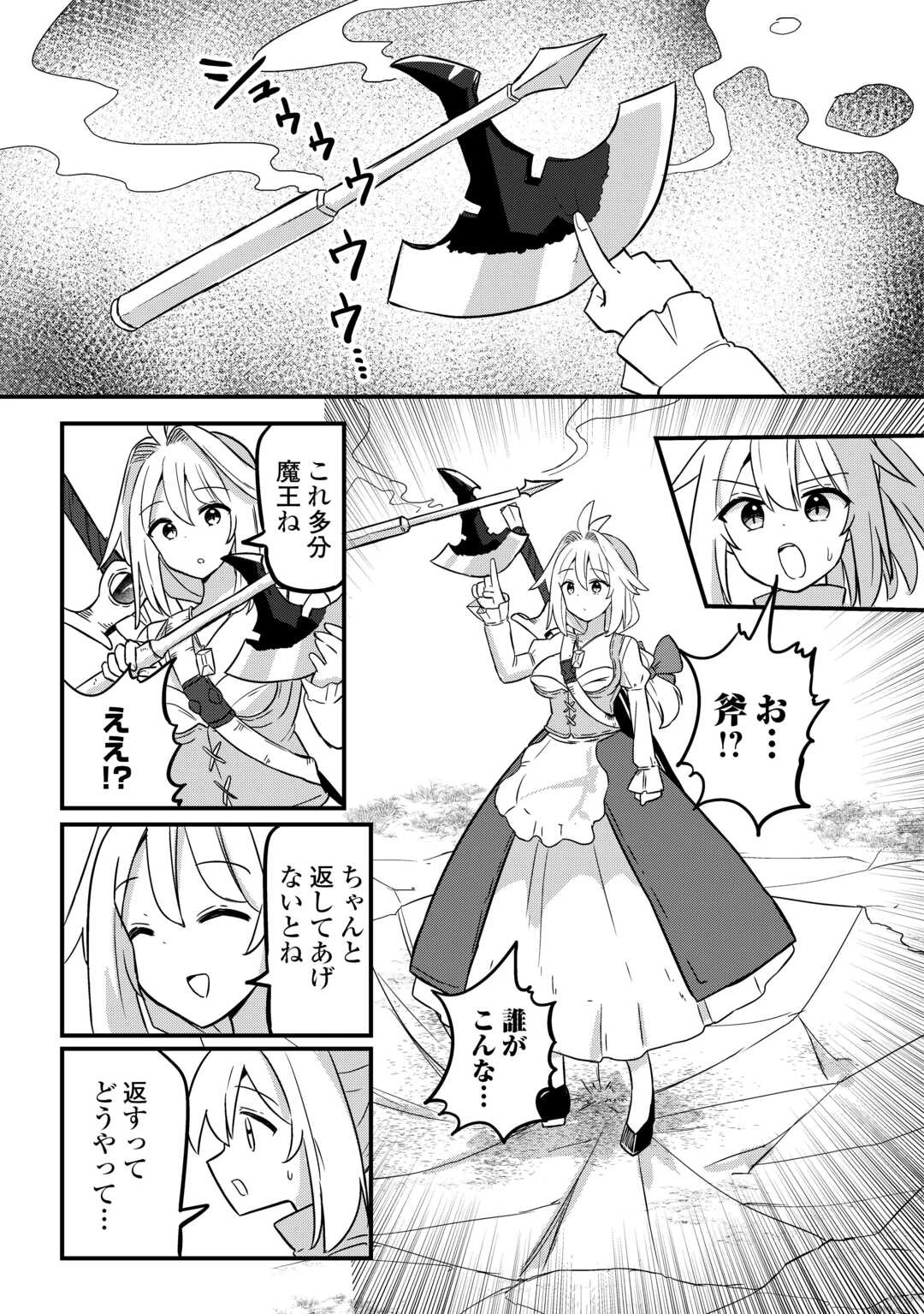 伝説の勇者は実はママでした!? 第4話 - 21