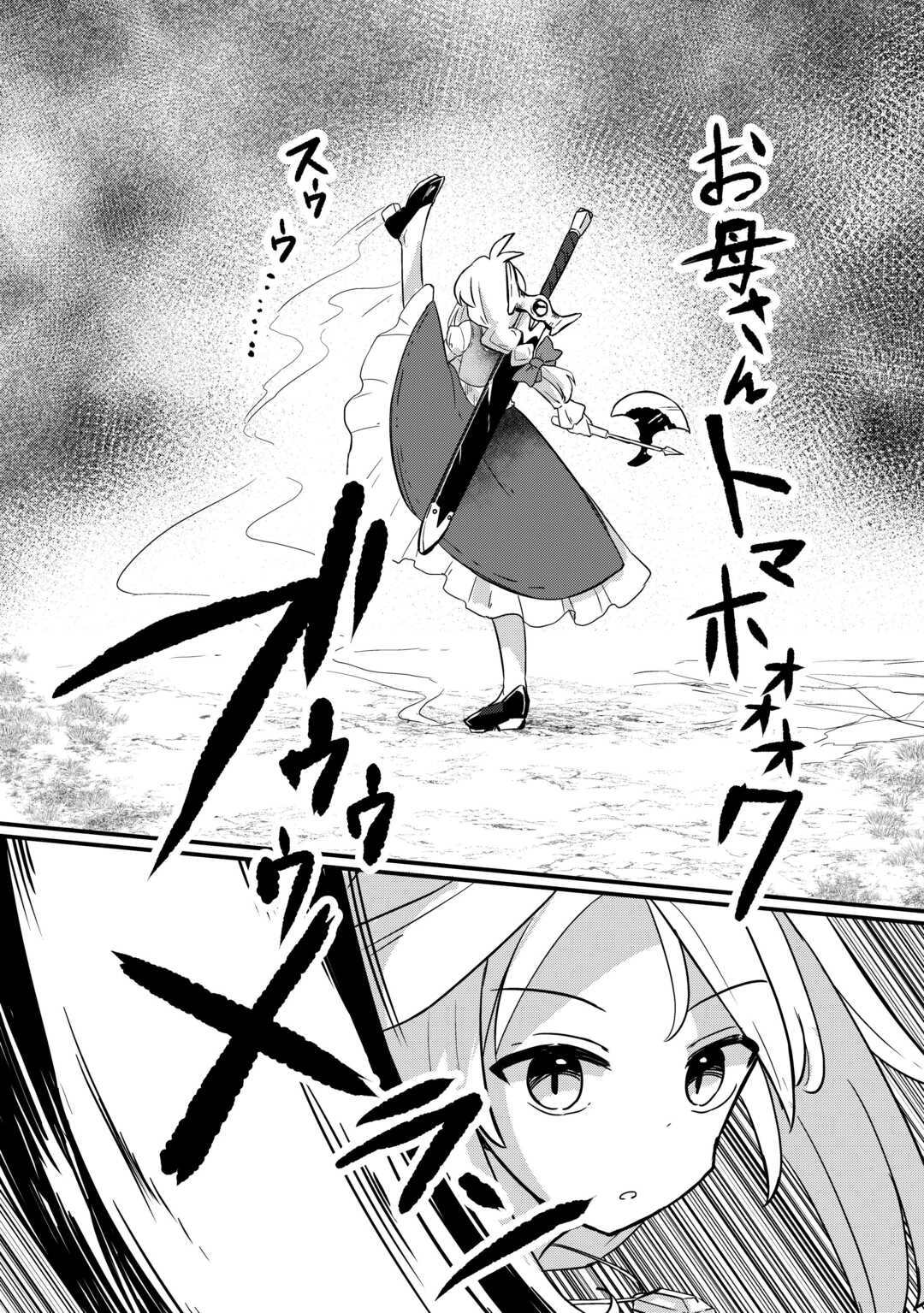 伝説の勇者は実はママでした!? 第4話 - 22
