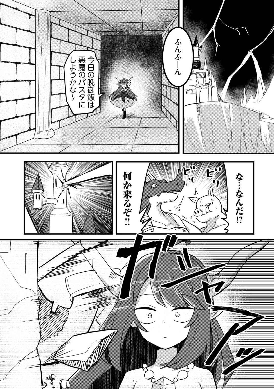 伝説の勇者は実はママでした!? 第4話 - 24