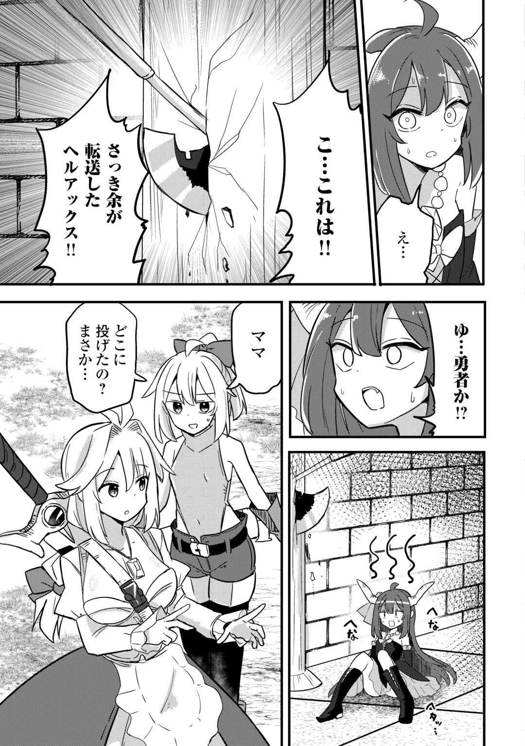伝説の勇者は実はママでした!? 第4話 - 25