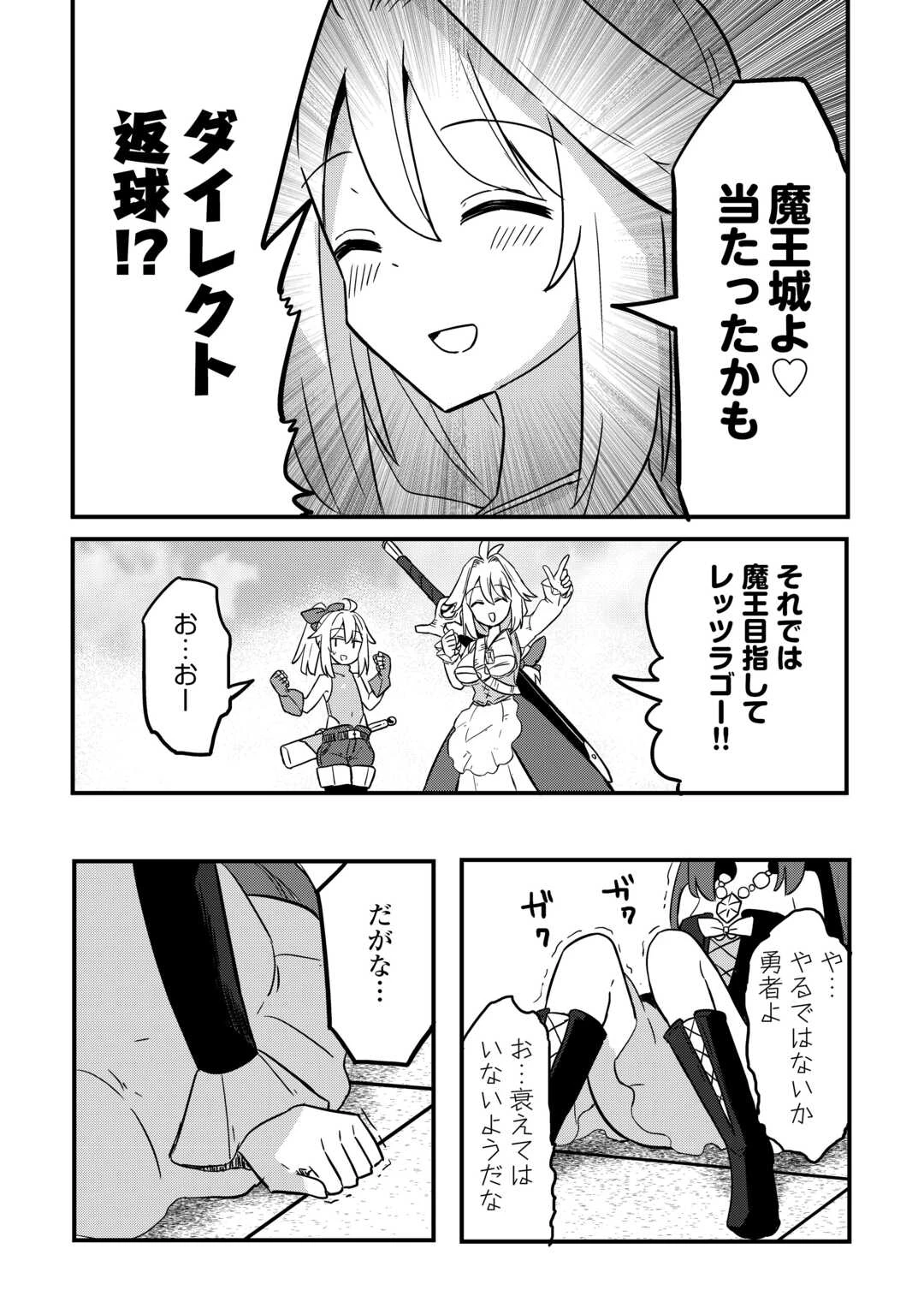 伝説の勇者は実はママでした!? 第4話 - 26