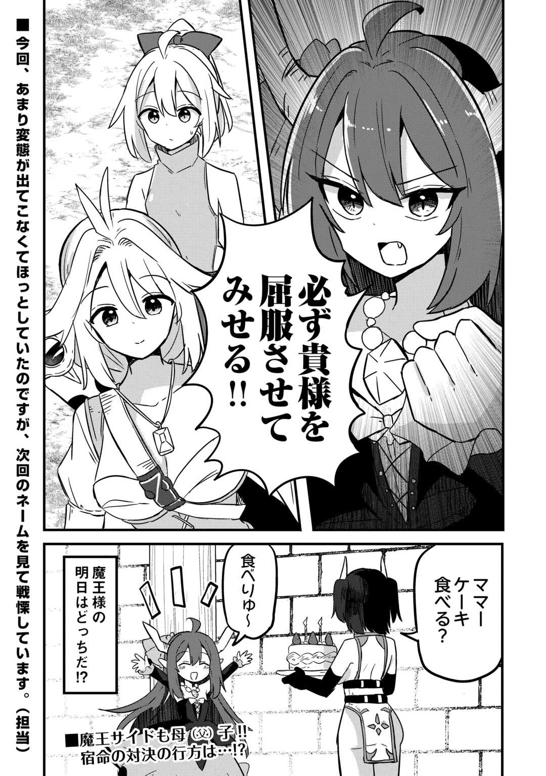 伝説の勇者は実はママでした!? 第4話 - 27