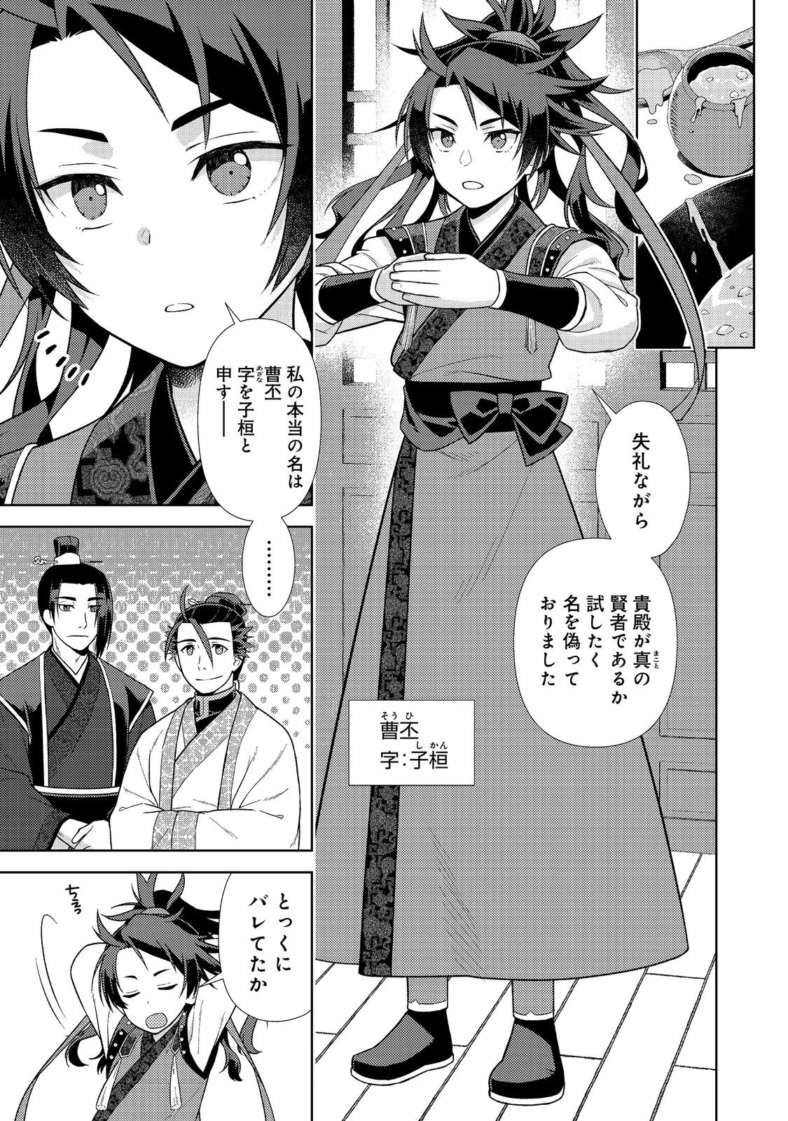 じゃない孔明転生記。軍師の師だといわれましても@COMIC 第7.1話 - 1