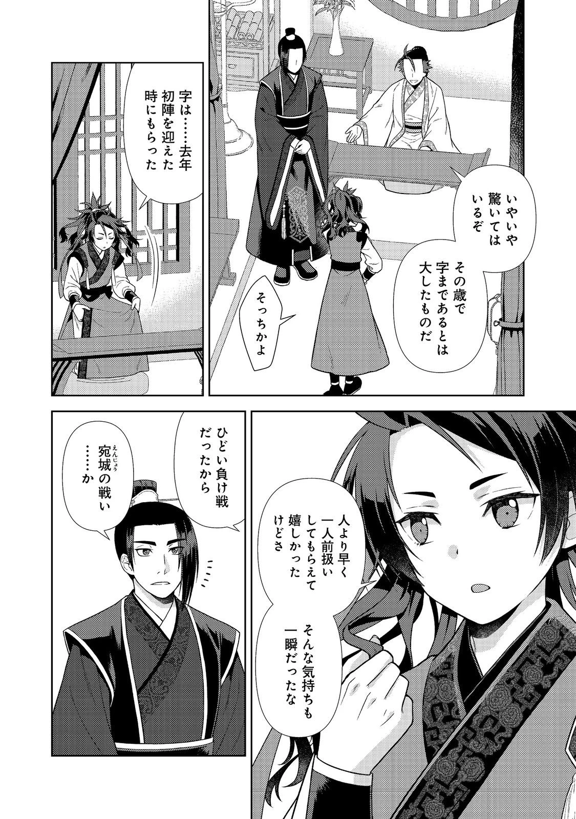 じゃない孔明転生記。軍師の師だといわれましても@COMIC 第7.1話 - 2