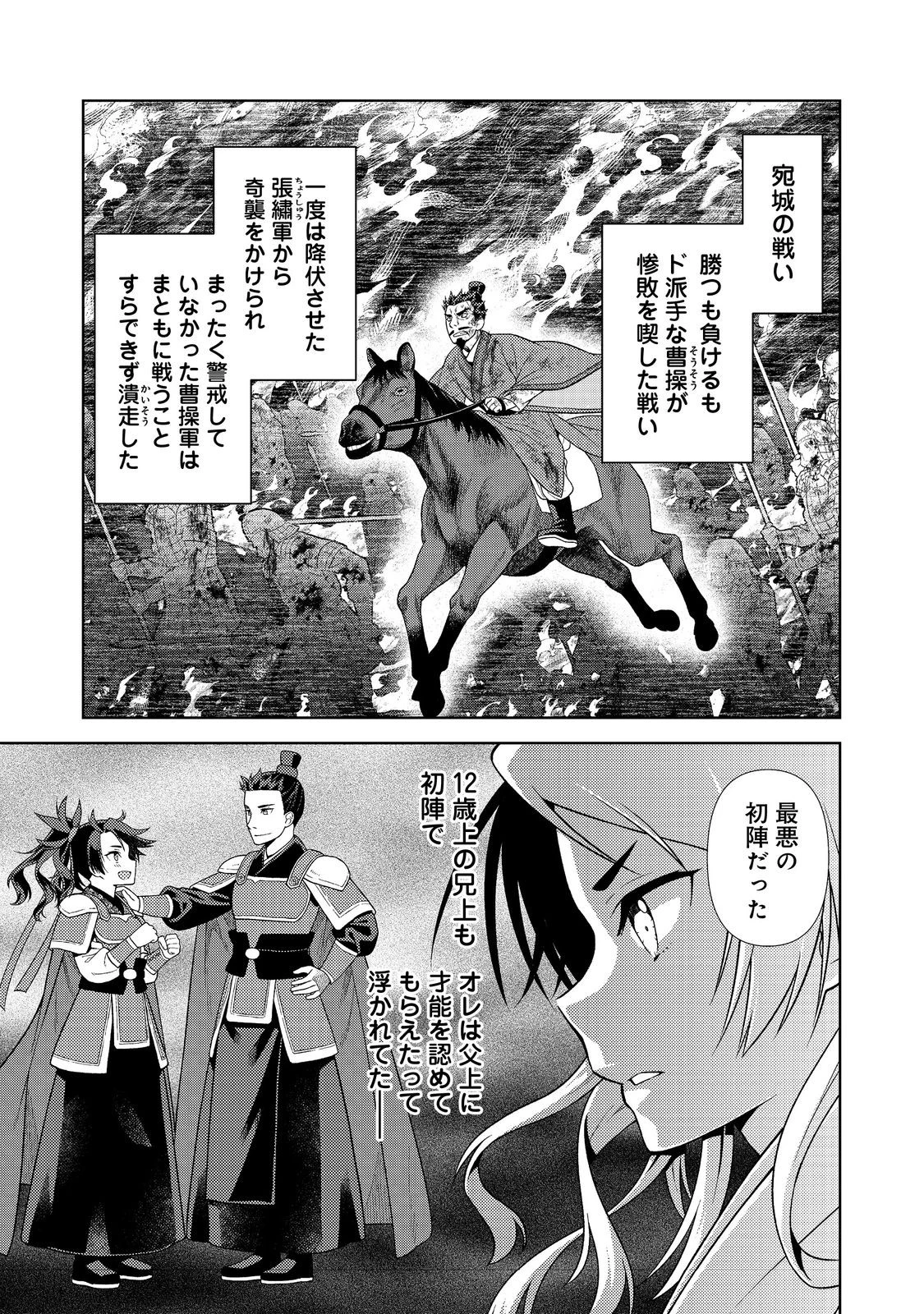 じゃない孔明転生記。軍師の師だといわれましても@COMIC 第7.1話 - 3