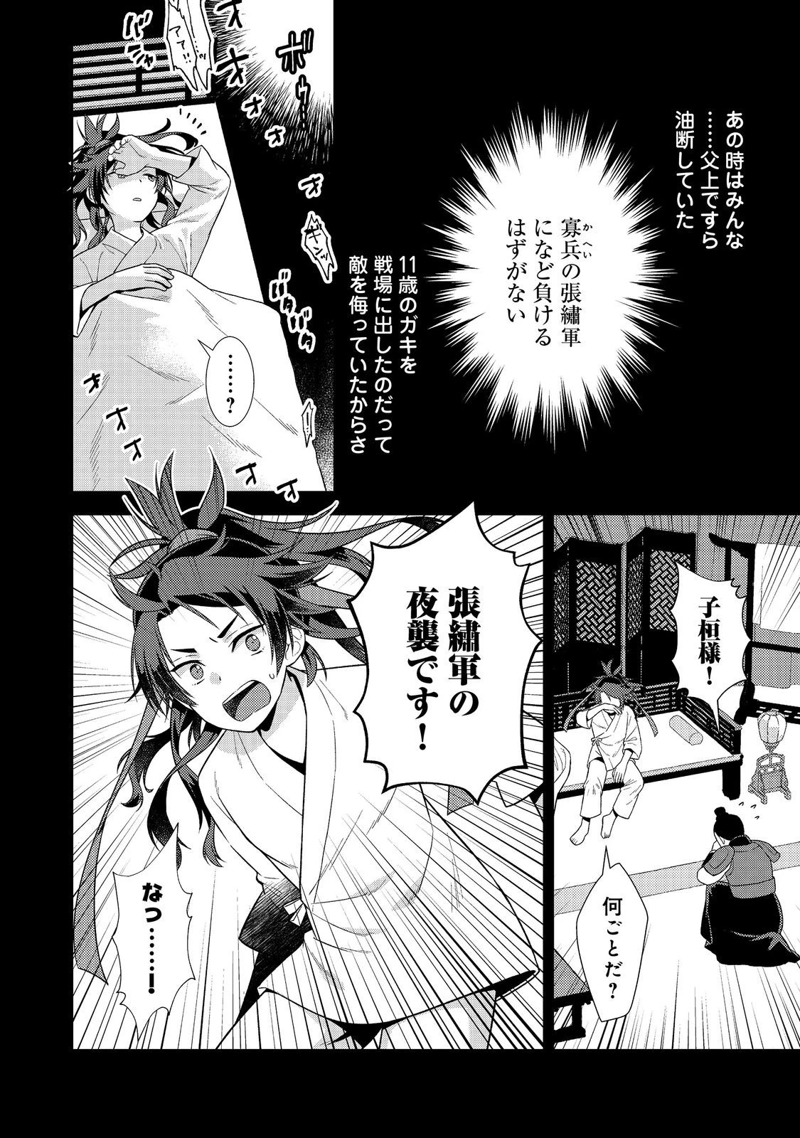 じゃない孔明転生記。軍師の師だといわれましても@COMIC 第7.1話 - 4