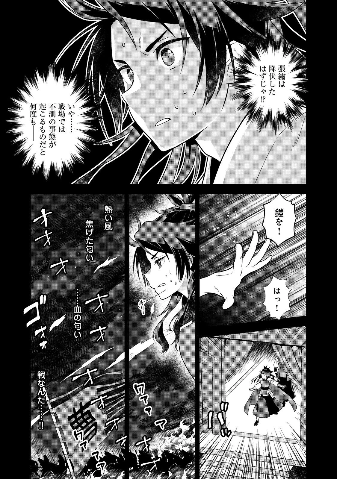 じゃない孔明転生記。軍師の師だといわれましても@COMIC 第7.1話 - 5