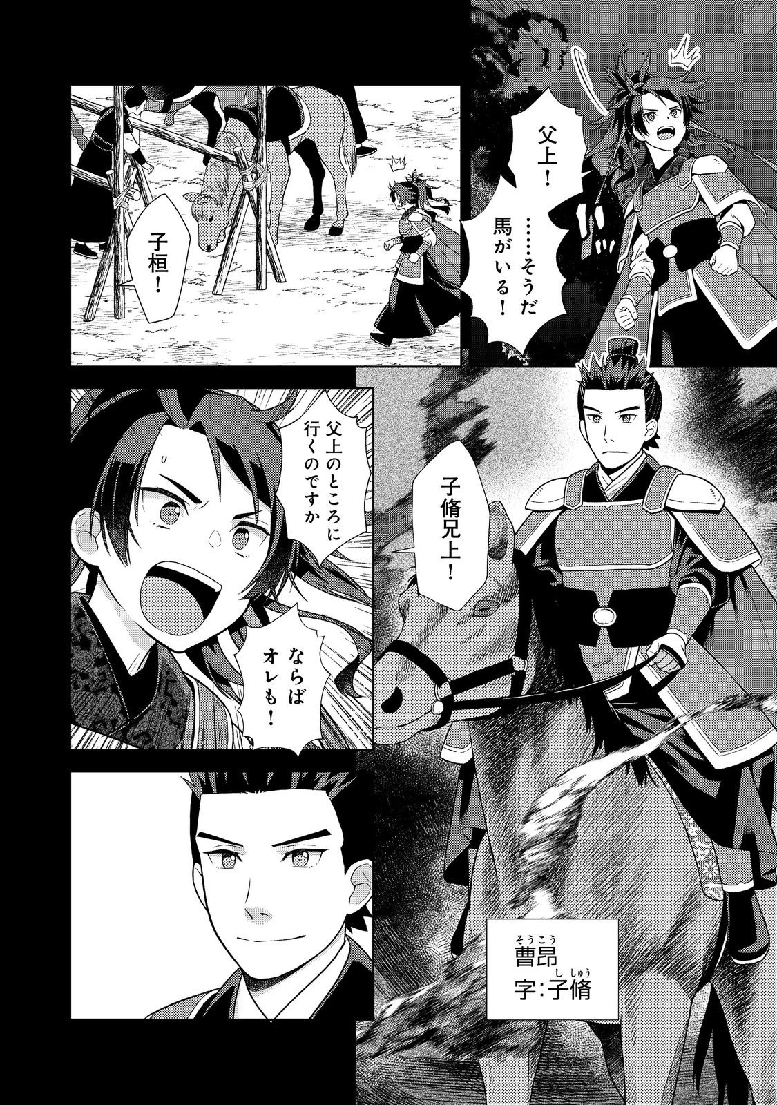 じゃない孔明転生記。軍師の師だといわれましても@COMIC 第7.1話 - 6