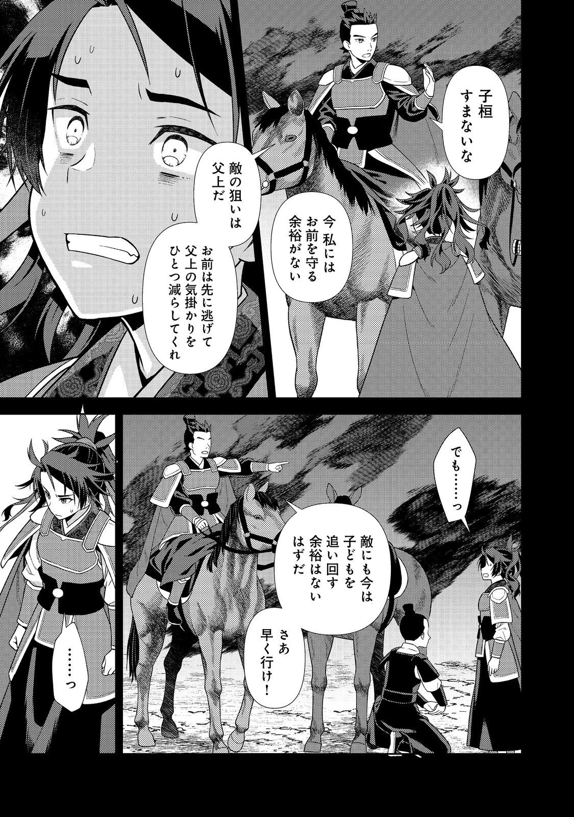 じゃない孔明転生記。軍師の師だといわれましても@COMIC 第7.1話 - 7