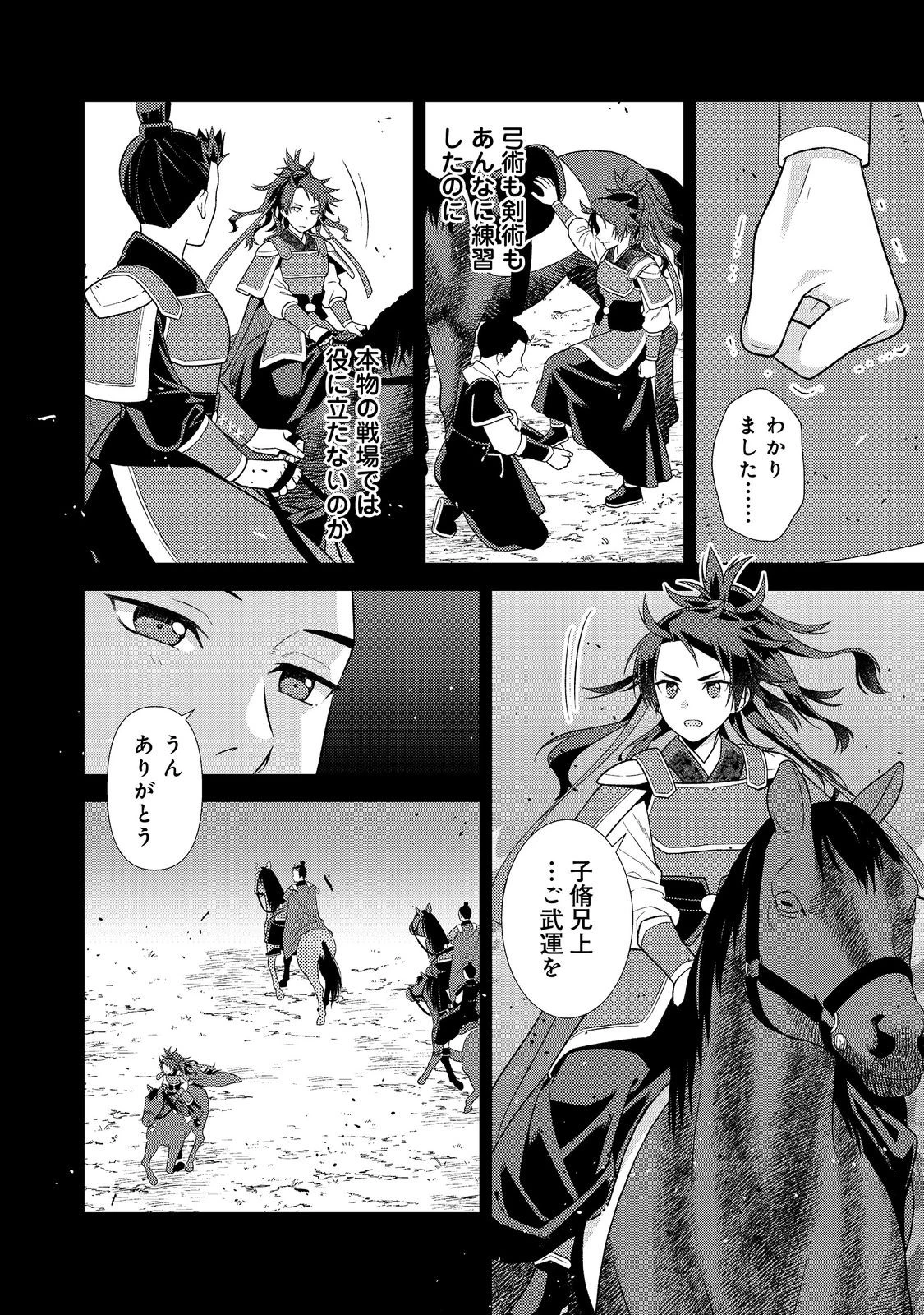 じゃない孔明転生記。軍師の師だといわれましても@COMIC 第7.1話 - 8