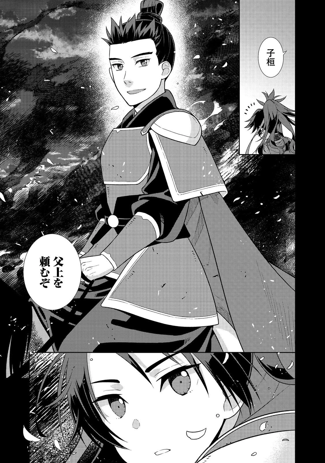 じゃない孔明転生記。軍師の師だといわれましても@COMIC 第7.1話 - 9