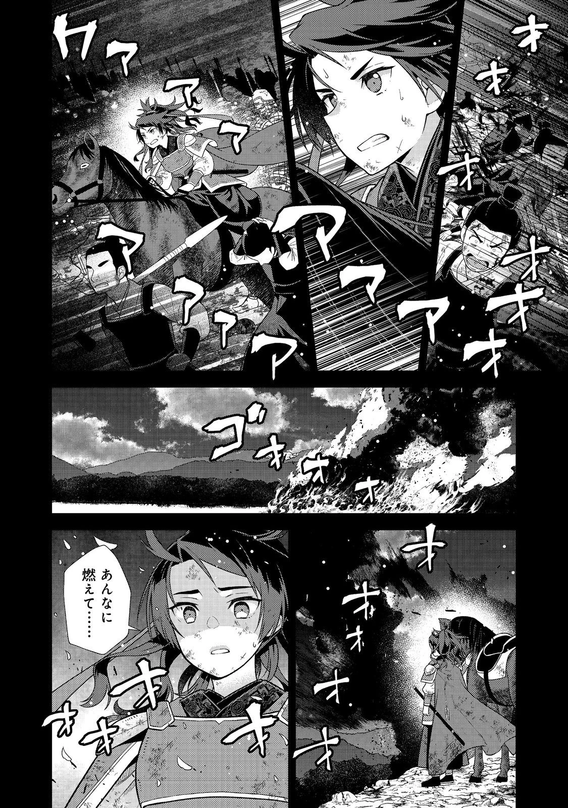 じゃない孔明転生記。軍師の師だといわれましても@COMIC 第7.1話 - 10