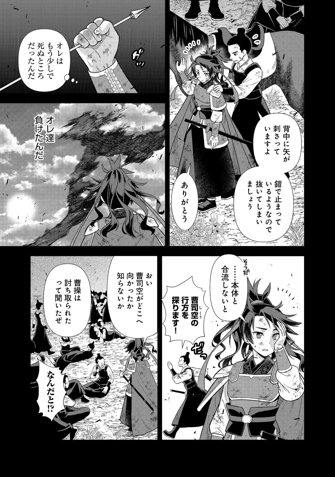 じゃない孔明転生記。軍師の師だといわれましても@COMIC 第7.1話 - 11