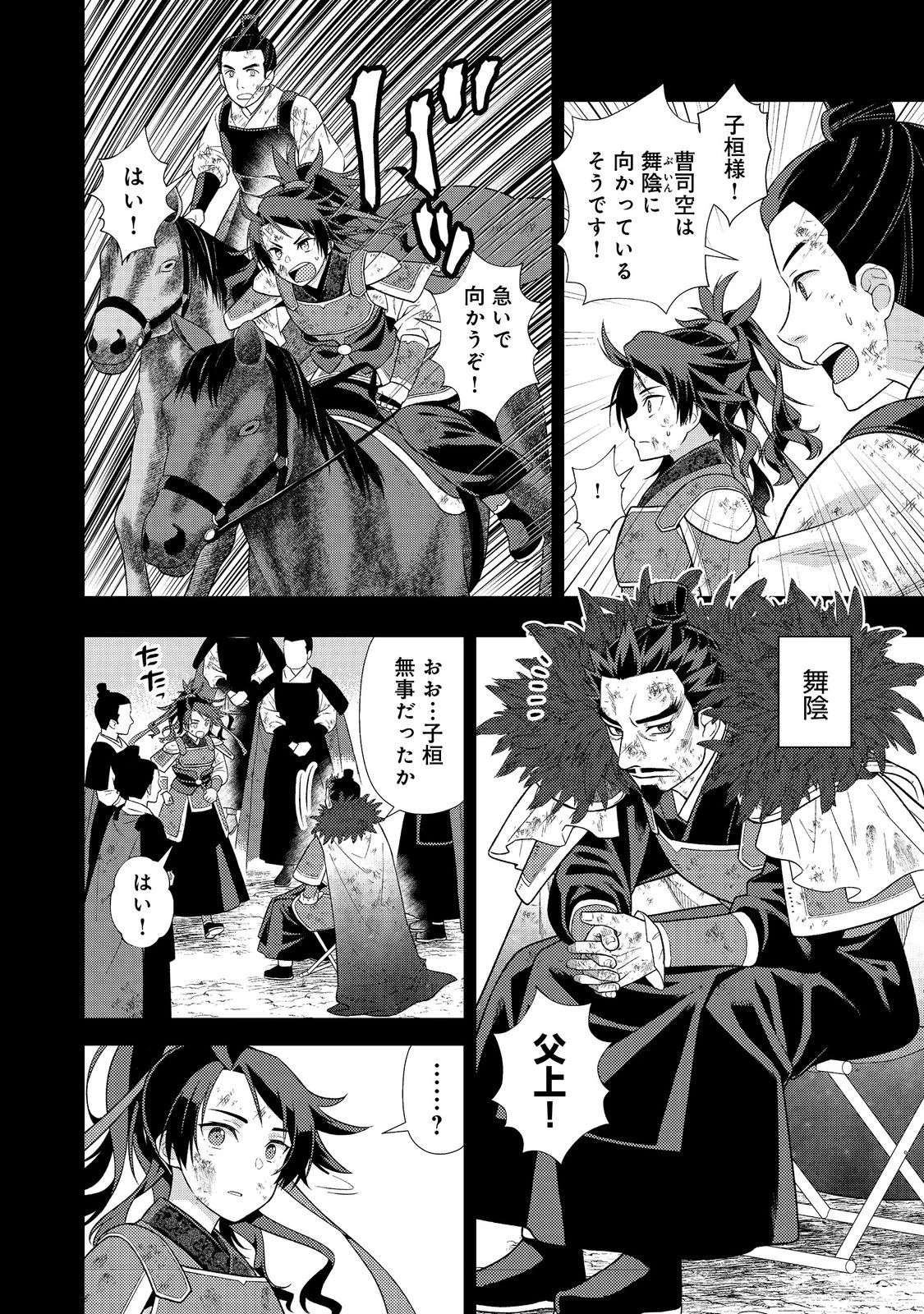 じゃない孔明転生記。軍師の師だといわれましても@COMIC 第7.1話 - 12