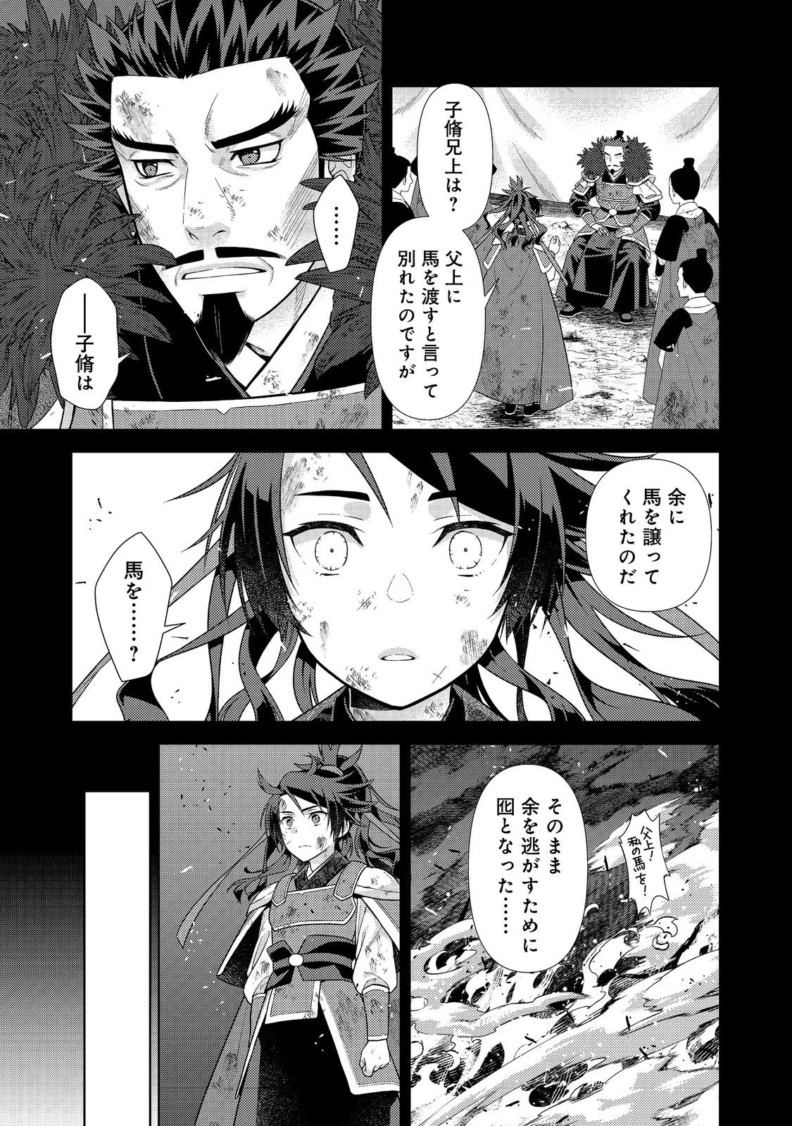 じゃない孔明転生記。軍師の師だといわれましても@COMIC 第7.1話 - 13