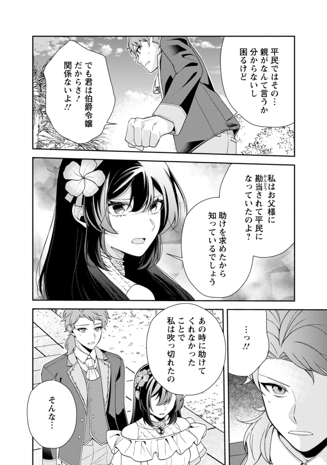 幸せに暮らしてますので放っておいてください! 第10.2話 - 1