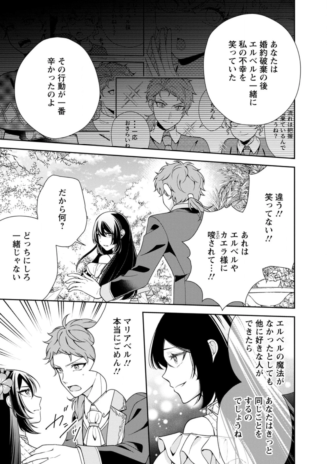 幸せに暮らしてますので放っておいてください! 第10.2話 - 2