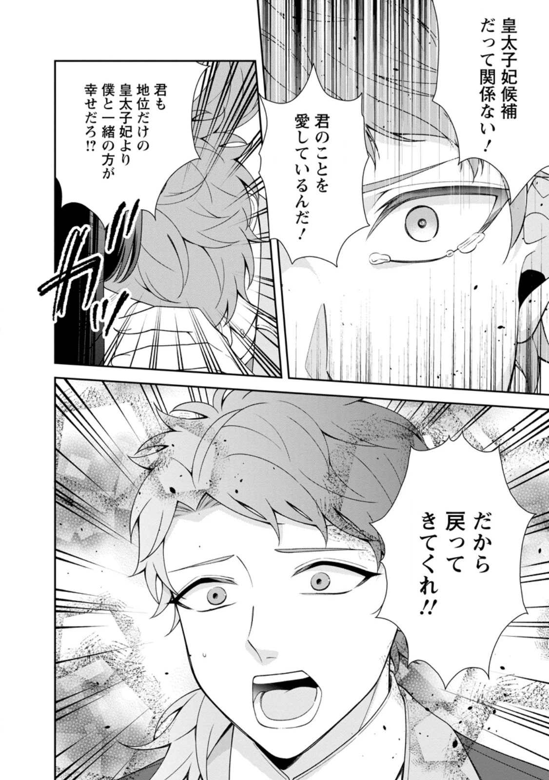 幸せに暮らしてますので放っておいてください! 第10.2話 - 3