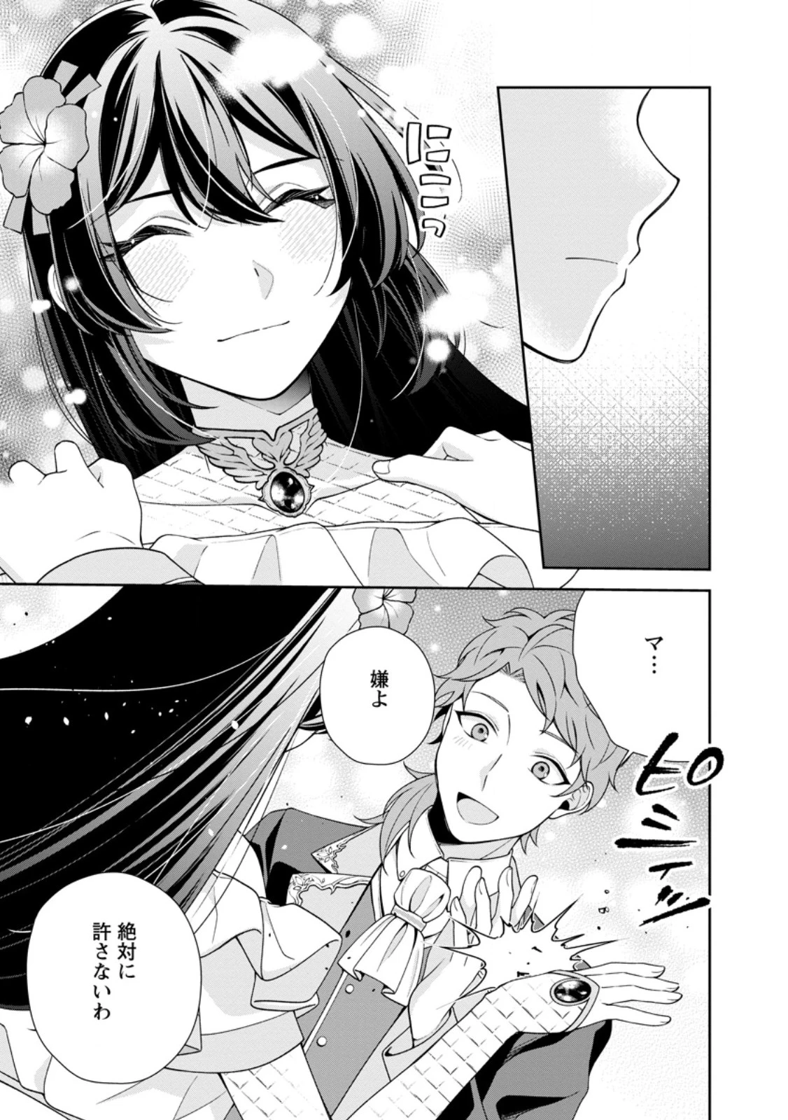 幸せに暮らしてますので放っておいてください! 第10.2話 - 4