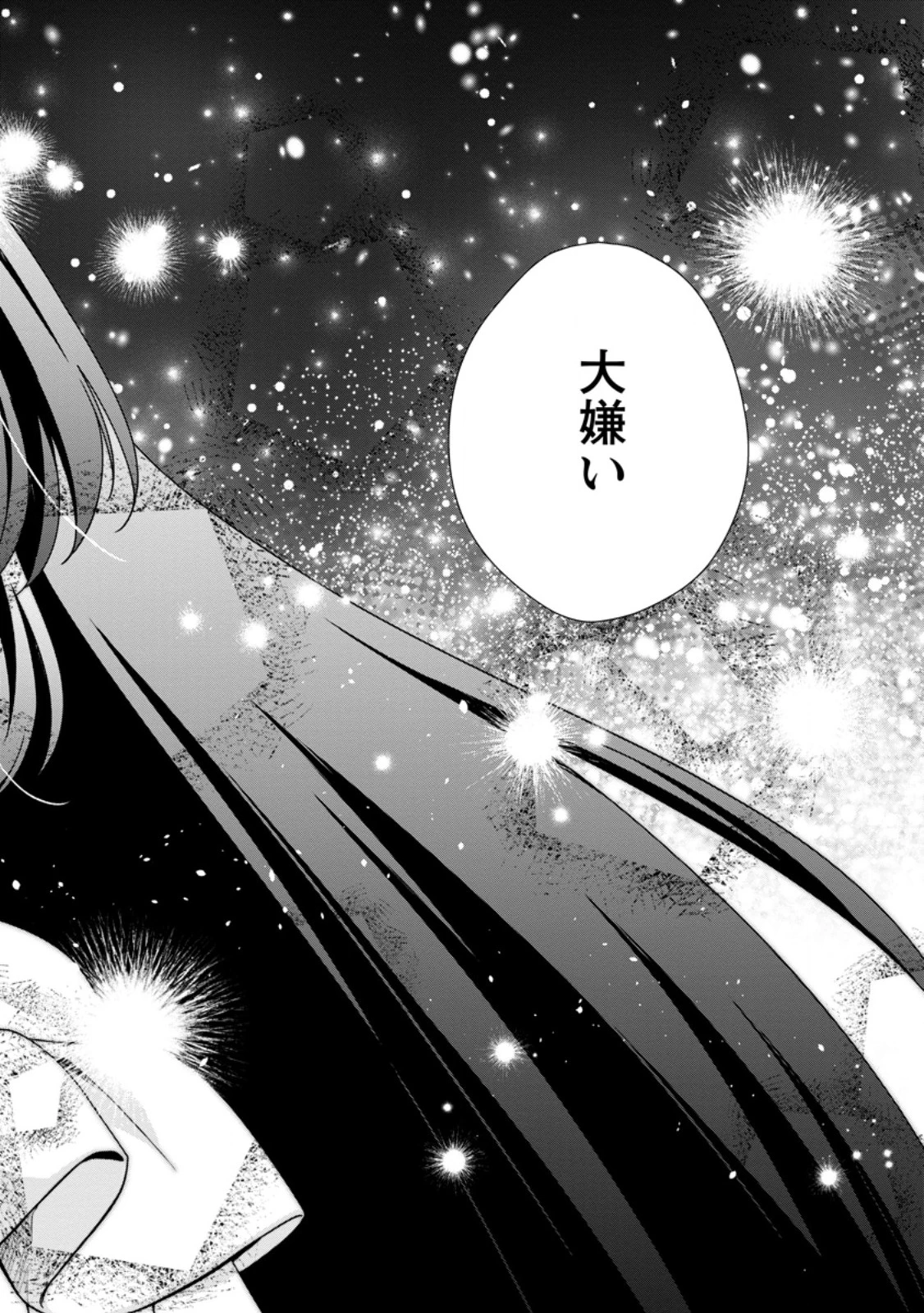 幸せに暮らしてますので放っておいてください! 第10.2話 - 5