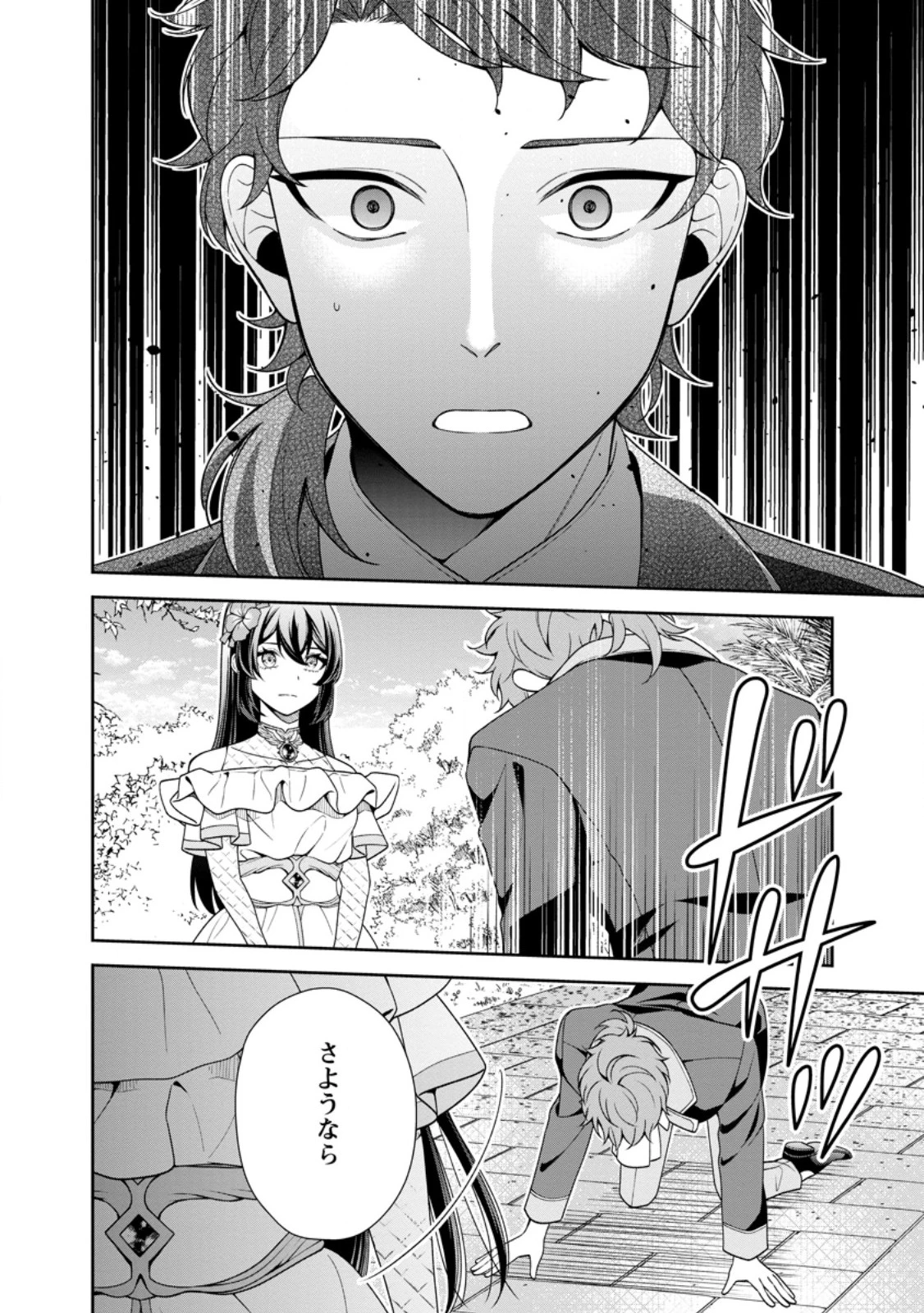 幸せに暮らしてますので放っておいてください! 第10.2話 - 7