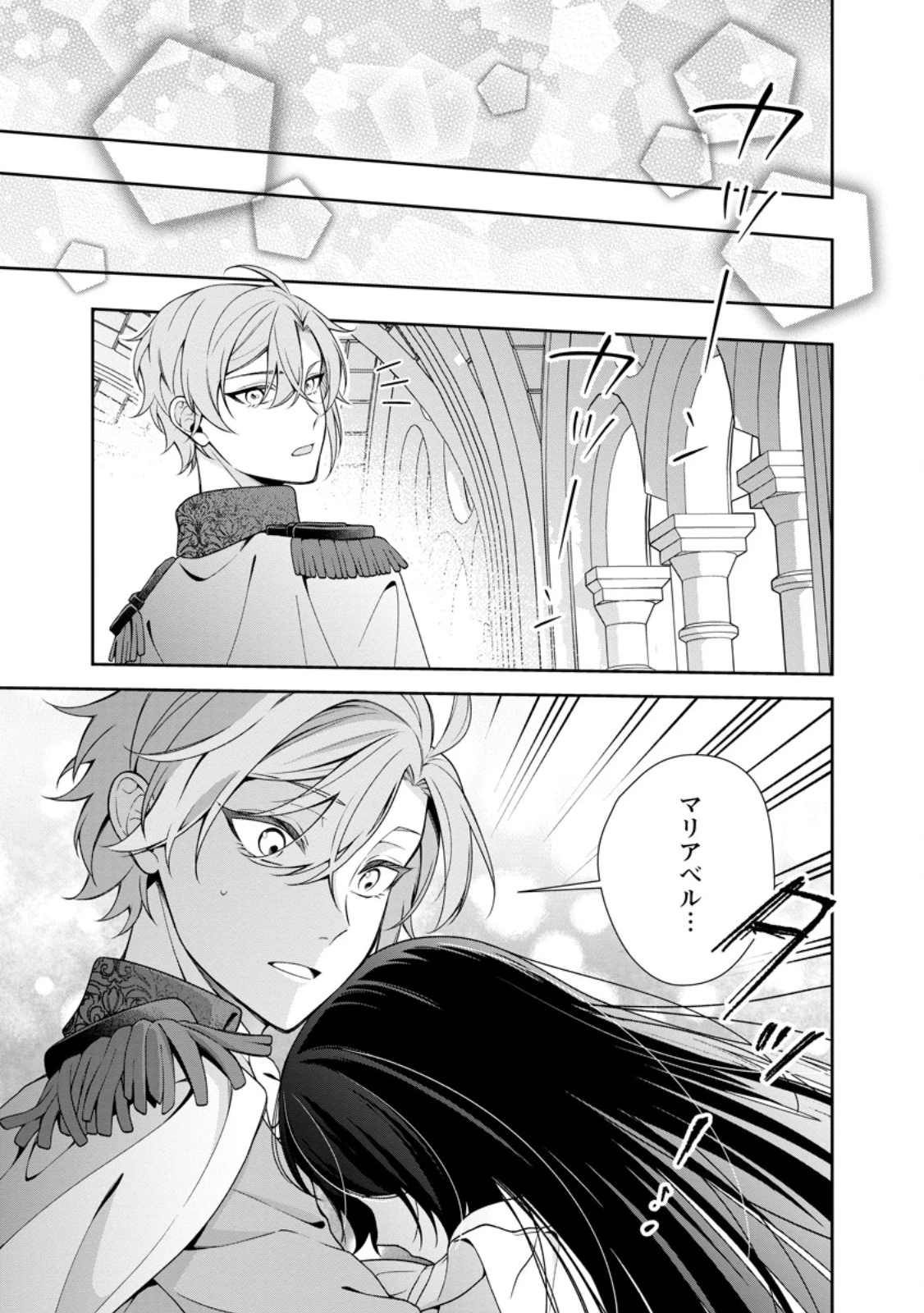 幸せに暮らしてますので放っておいてください! 第10.2話 - 8