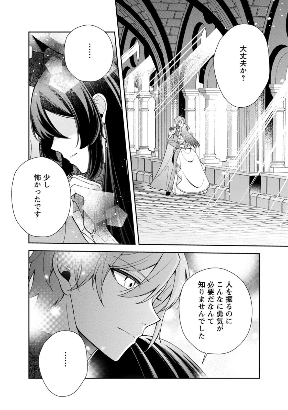 幸せに暮らしてますので放っておいてください! 第10.2話 - 9