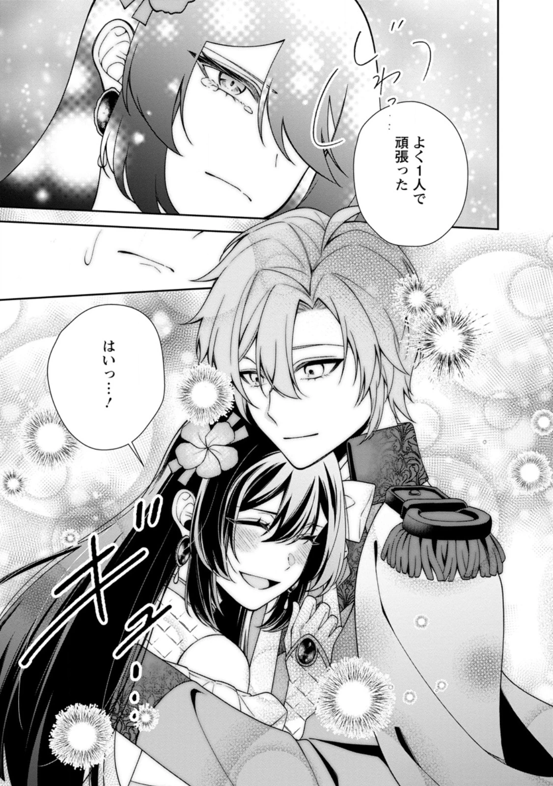 幸せに暮らしてますので放っておいてください! 第10.2話 - 10