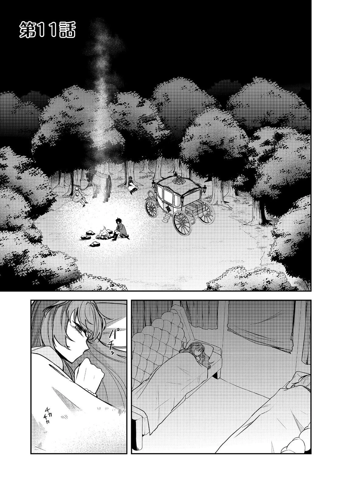 正式に魔女になった二度目の悪役皇女は、もう二度と大切な者を失わないと心に誓う@COMIC 第11話 - 1