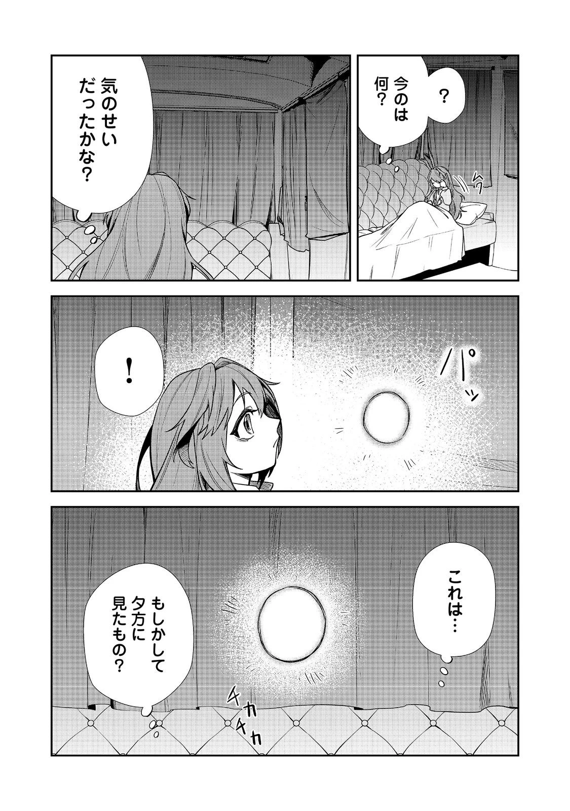 正式に魔女になった二度目の悪役皇女は、もう二度と大切な者を失わないと心に誓う@COMIC 第11話 - 2