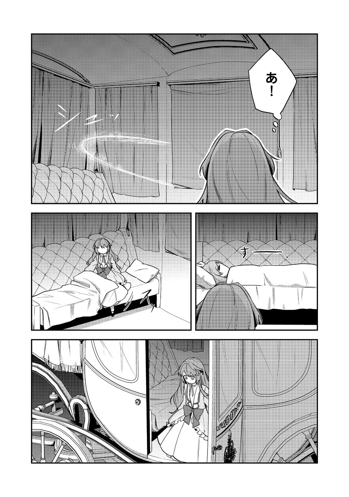 正式に魔女になった二度目の悪役皇女は、もう二度と大切な者を失わないと心に誓う@COMIC 第11話 - 3